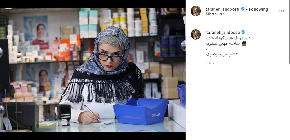 تصویری از ترانه علیدوستی با گریمی خاص در «اکو» تصویری از ترانه علیدوستی با گریمی خاص در «اکو»