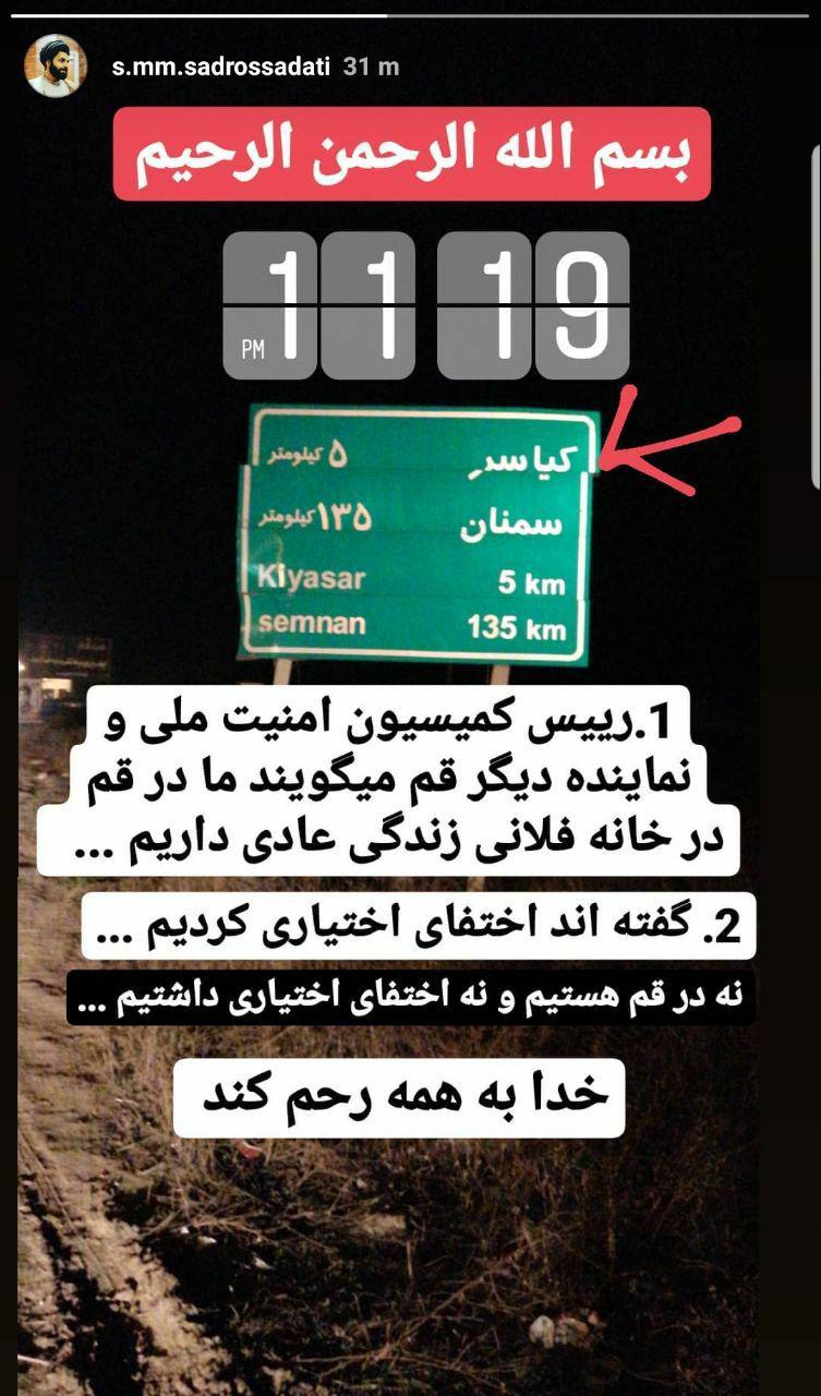 استوری دیشب صدرالساداتی /عکس استوری دیشب صدرالساداتی /عکس