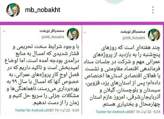 نوبخت: اوضاع امیدبخش است نوبخت: اوضاع امیدبخش است