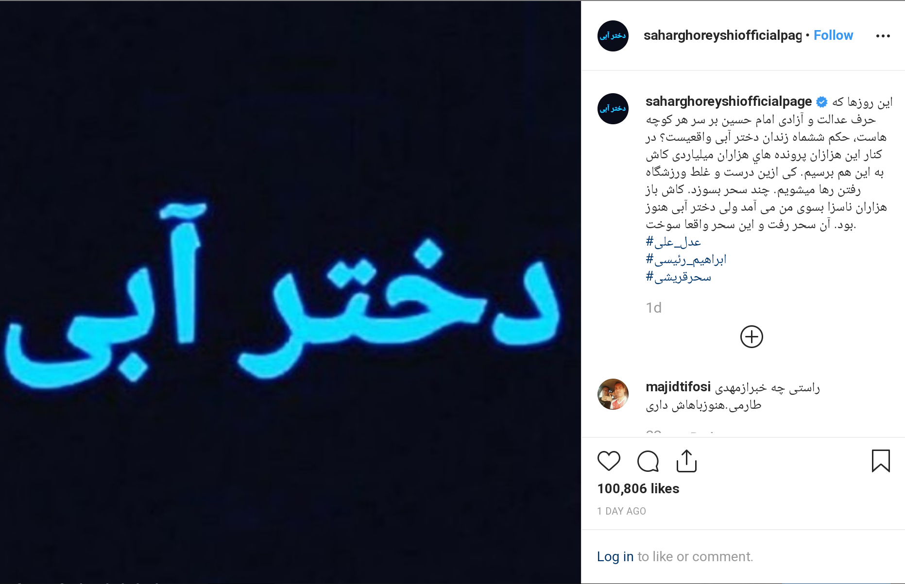واکنش سحر قریشی به درگذشت دختر آبی