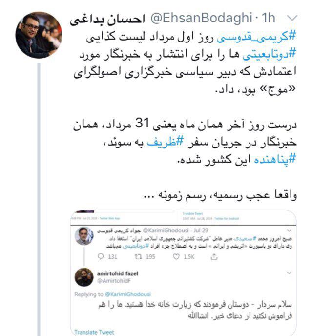 پناهندگی یک خبرنگار اصولگرا