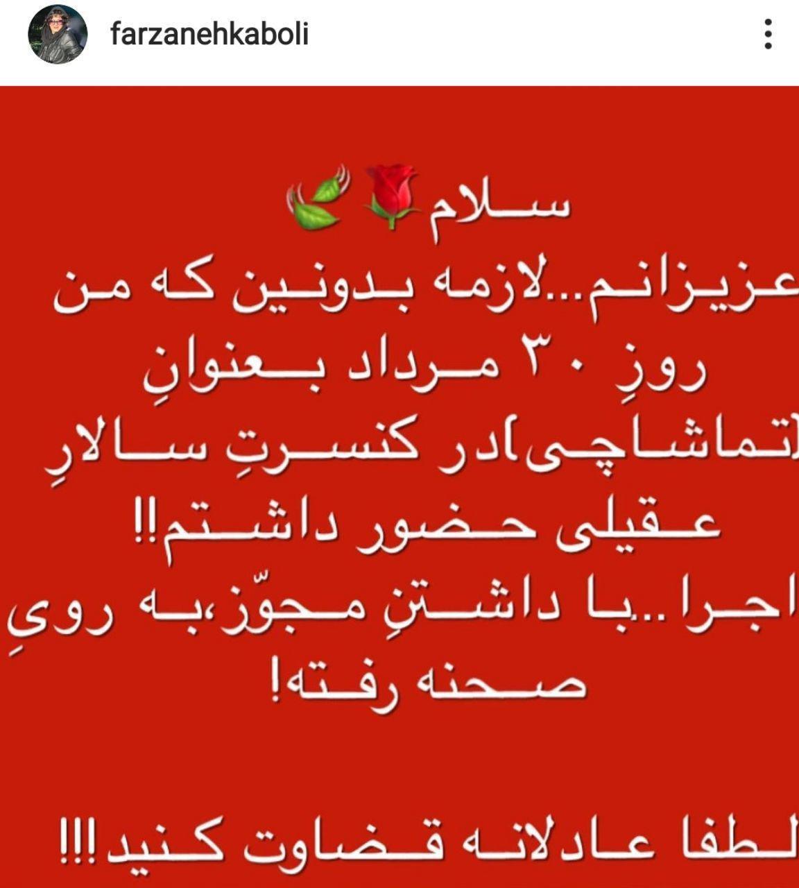 پاسخ فرزانه کابلی به اتهام کیهان