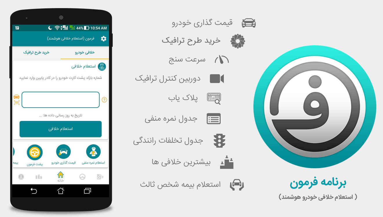 روش استعلام خلافی خودرو