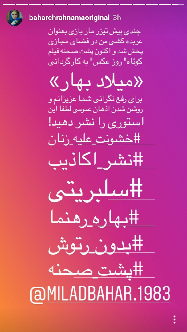 توضیح بهاره رهنما درباره یک ویدئوی جنجالی