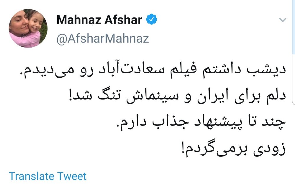 پیشنهادهای جذاب برای مهناز افشار پیشنهادهای جذاب برای مهناز افشار
