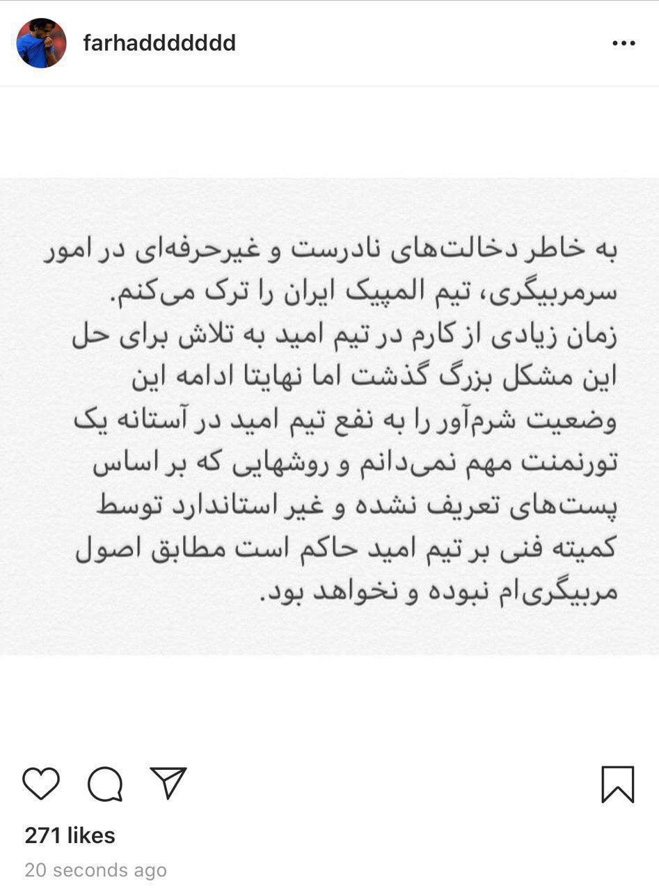 فرهاد مجیدی استعفا کرد فرهاد مجیدی استعفا کرد