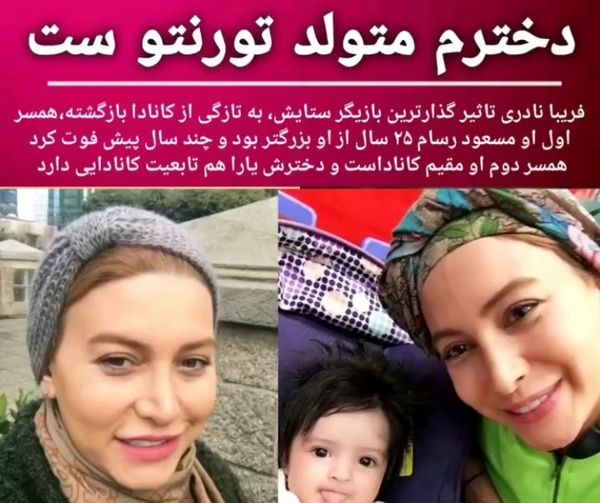 بازیگر سریال ستایش: دخترم کانادایی است!+عکس