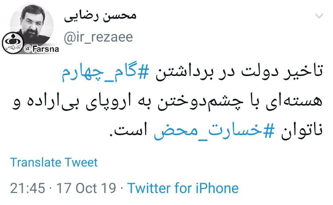 انتقاد محسن رضایی از دولت روحانی