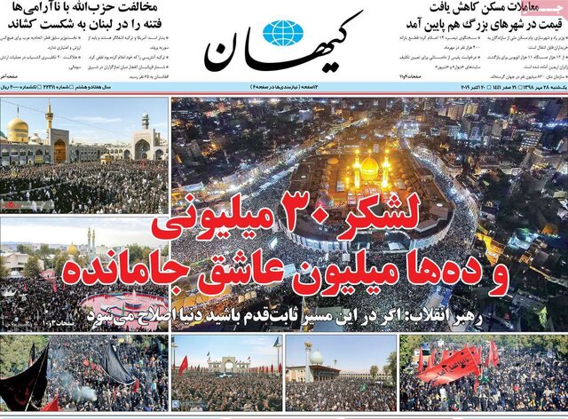 انتقاد کیهان از جهانگیری