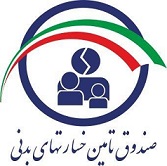 اعتماد بیمه گران به صندوق تامین خسارت بدنی کشور