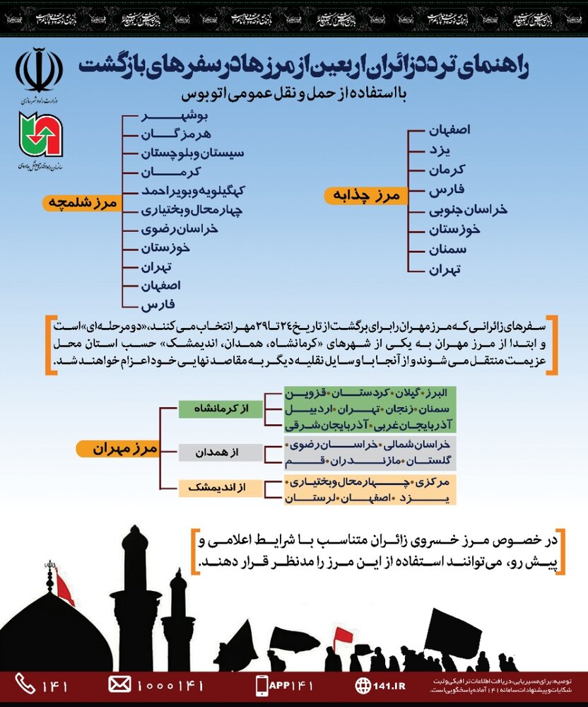 مسیرهای بازگشت زائران اربعین اعلام شد مسیرهای بازگشت زائران اربعین اعلام شد