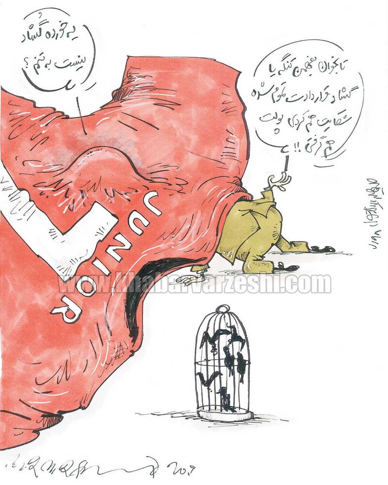 لباس پروین برای این پرسپولیسی گشاد است!