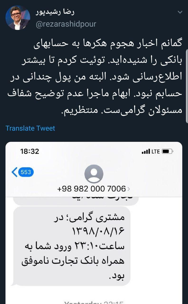 ماجرای احضار رضا رشیدپور به پلیس فتا چیست؟ ماجرای احضار رضا رشیدپور به پلیس فتا چیست؟
