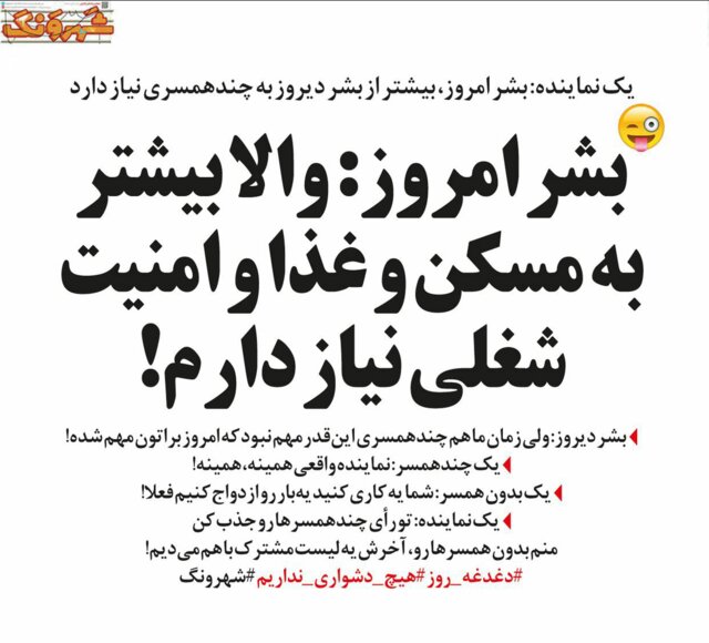طنز/ واکنش بشر دیروز به چندهمسری بشر امروز طنز/ واکنش بشر دیروز به چندهمسری بشر امروز
