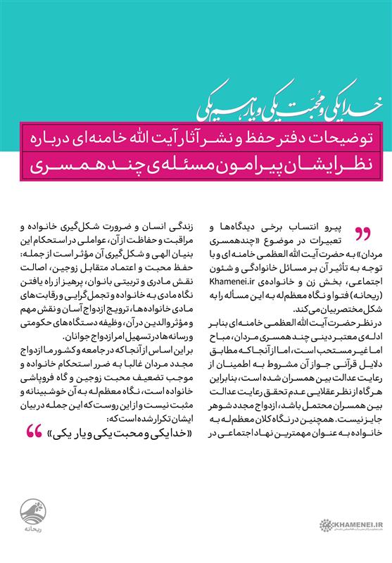 نظر مقام معظم رهبری درباره چندهمسری/ خدا یکی و محبت یکی و «یار» یکی نظر مقام معظم رهبری درباره چندهمسری/ خدا یکی و محبت یکی و «یار» یکی