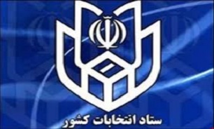 اطلاعیه شماره ۲ ستاد انتخابات کشور