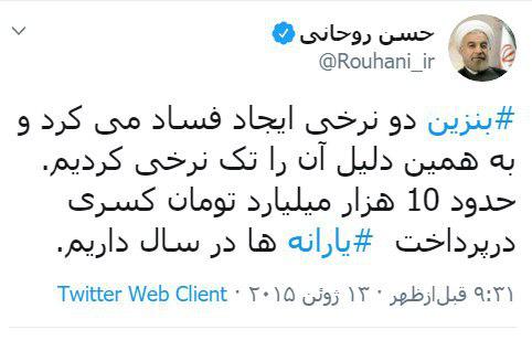 جنجال یک توئیت روحانی درباره قیمت بنزین