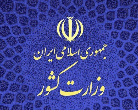 اطلاعیه شماره ۳ ستاد انتخابات کشور