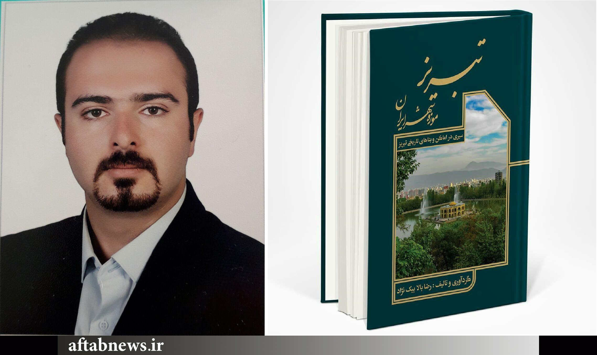 کتابی درباره آثار تاریخی تبریز
