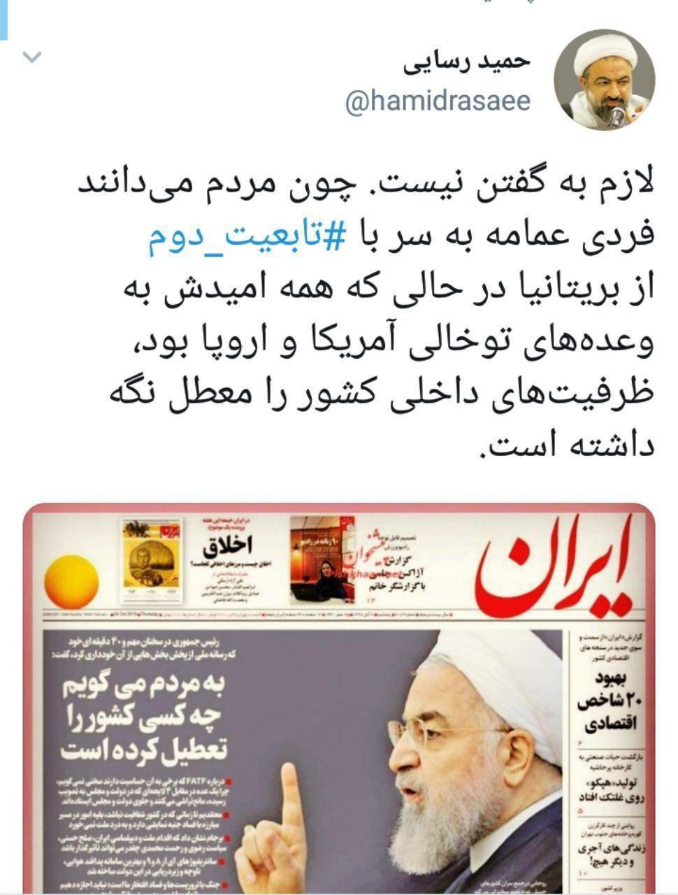ادعای تکراری حمید رسایی علیه روحانی+عکس ادعای تکراری حمید رسایی علیه روحانی+عکس