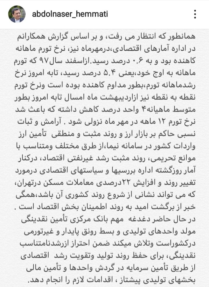 رییس کل بانک مرکزی: نرخ تورم کاهشی شد