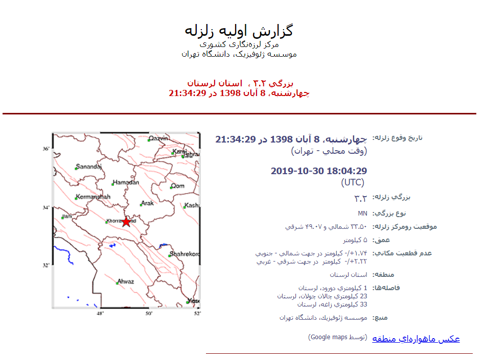 &laquo;دورود&raquo; لرزید