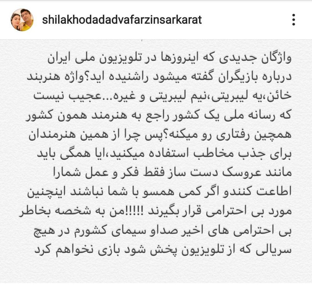 شیلا خداداد: دیگر در هیچ سریال تلویزیون بازی نخواهم کرد