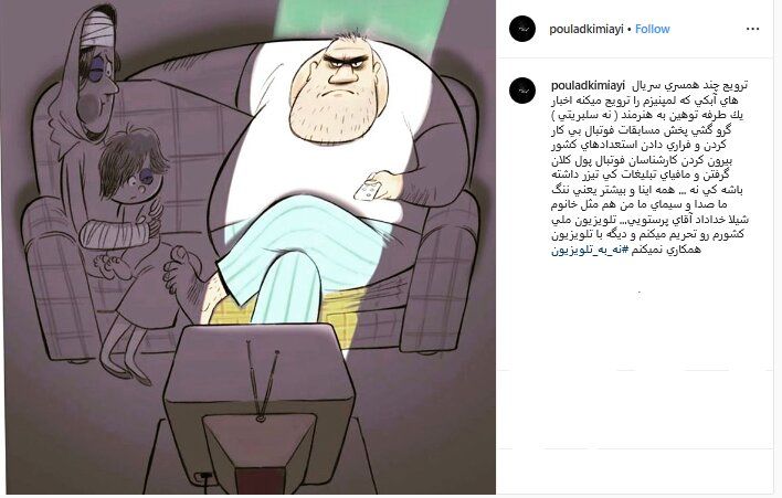 ضیغمی و پولاد کیمیایی هم تلویزیون را تحریم کردند ضیغمی و پولاد کیمیایی هم تلویزیون را تحریم کردند