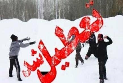 مدارس چهارمحال و بختیاری در روز شنبه تعطیل شدند مدارس چهارمحال و بختیاری در روز شنبه تعطیل شدند