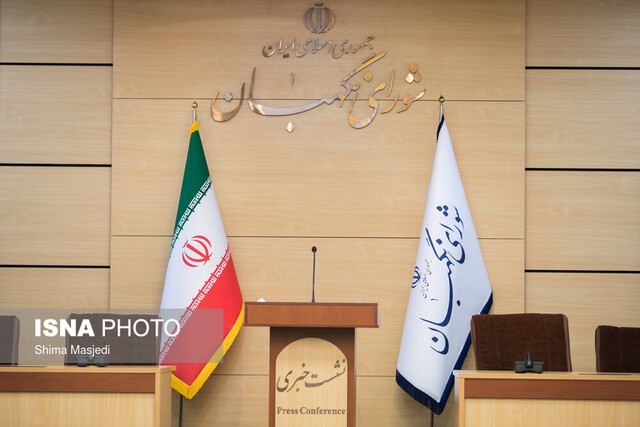 نشست خبری سخنگوی شورای نگهبان لغو شد