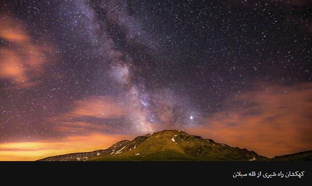 تصاویر جدیدی از کهکشان راه شیری ثبت شد+عکس تصاویر جدیدی از کهکشان راه شیری ثبت شد+عکس