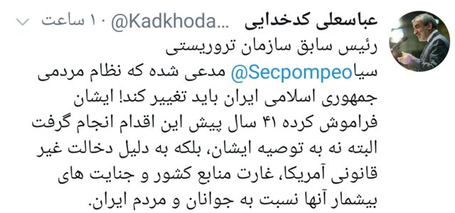 واکنش کدخدایی به اظهارنظر پمپئو