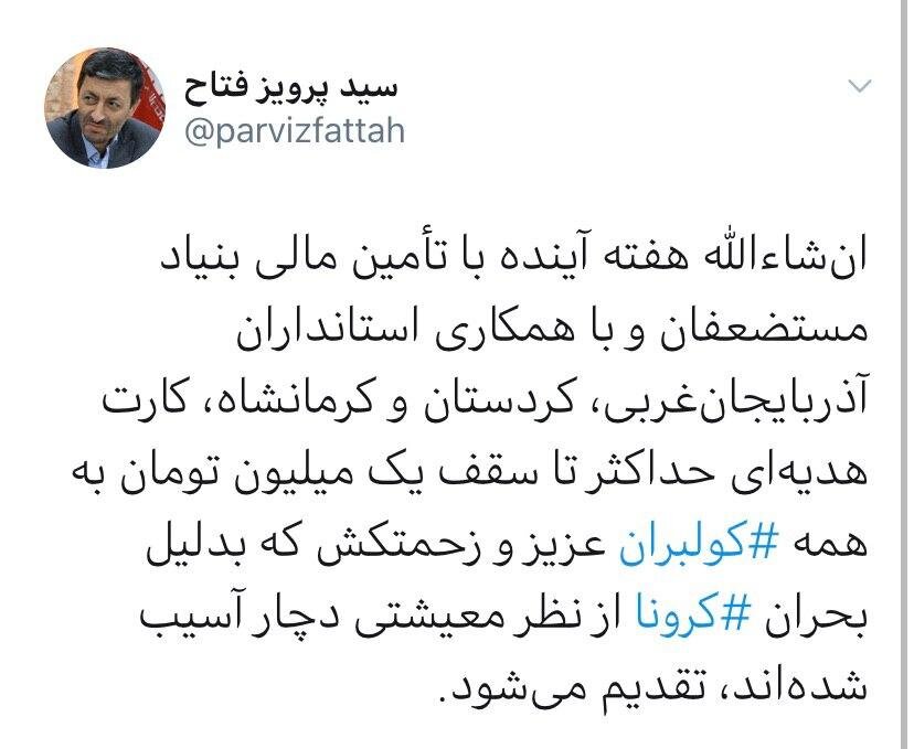 اهدای کارت هدیه یک میلیونی به کولبران