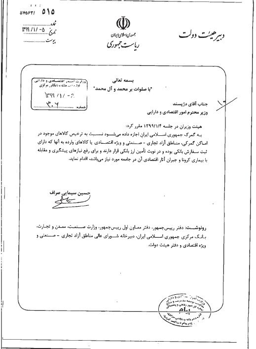 تسهیلات جدید گمرک برای ترخیص فوری کالاهای مقابله با کرونا تسهیلات جدید گمرک برای ترخیص فوری کالاهای مقابله با کرونا