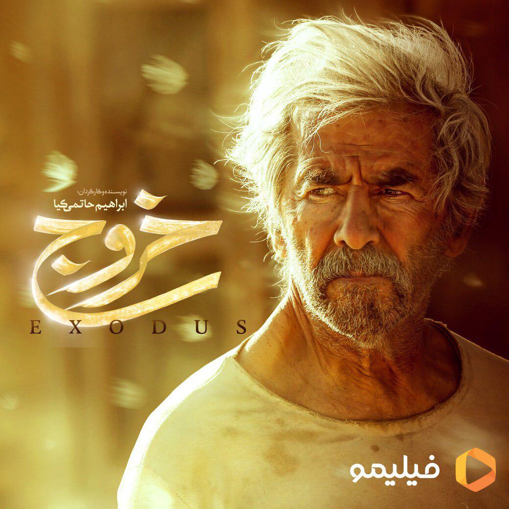 جزئیات جدید از اکران اینترنتی فیلم سینمایی &laquo;خروج&raquo;