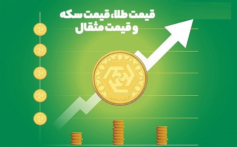 قیمت طلا و سکه در بازار امروز قیمت طلا و سکه در بازار امروز