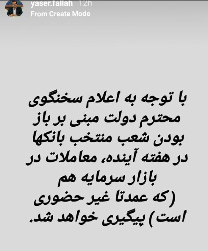 معاملات در بازار سرمایه پیگیری خواهد شد
