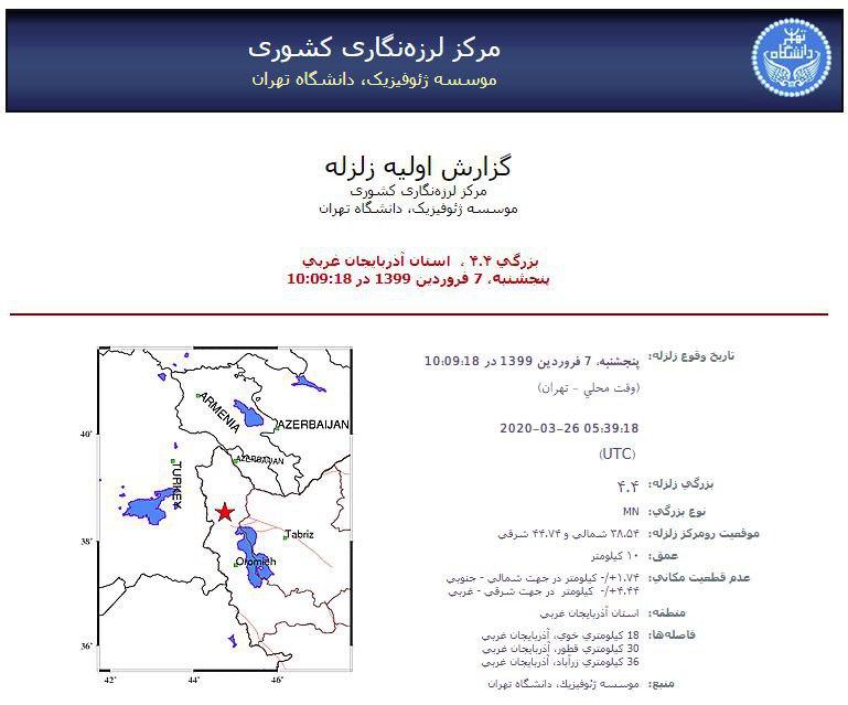 زلزله در آذربایجان غربی