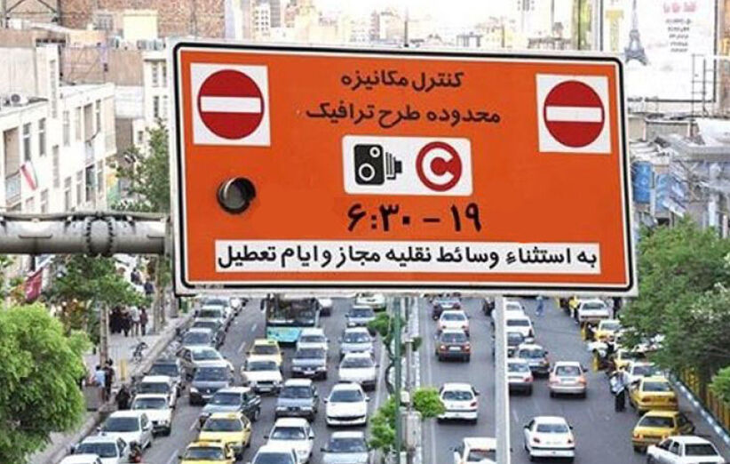 ساعت طرح ترافیک جدید پایتخت اعلام شد ساعت طرح ترافیک جدید پایتخت اعلام شد
