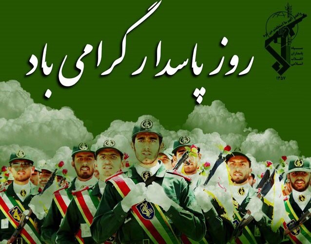 کدام مقامات لشکری و کشوری روز پاسدار را تبریک گفتند؟ کدام مقامات لشکری و کشوری روز پاسدار را تبریک گفتند؟