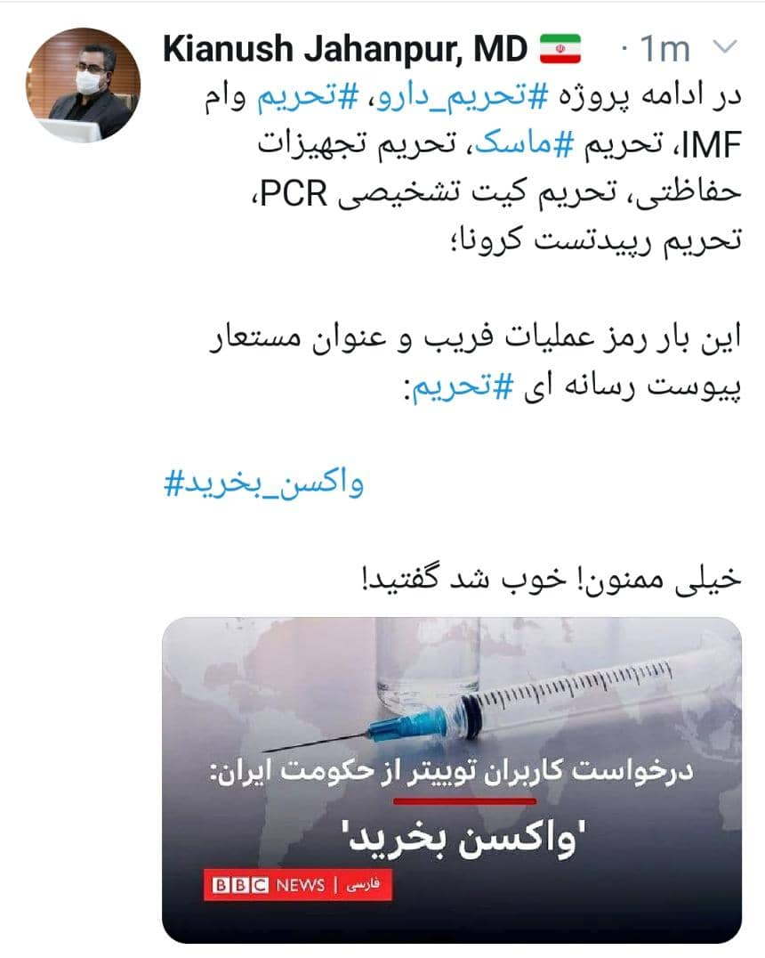 واکنش جهانپور به #واکسن_بخرید واکنش جهانپور به #واکسن_بخرید