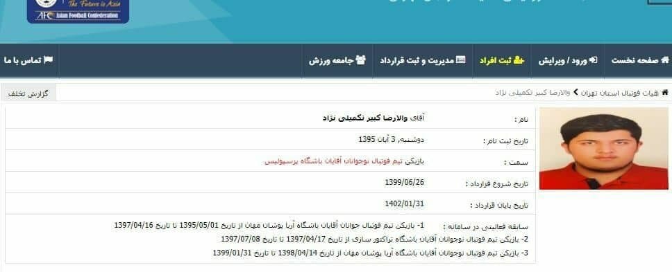 نوه علی پروین رسما پرسپولیسی شد /عکس