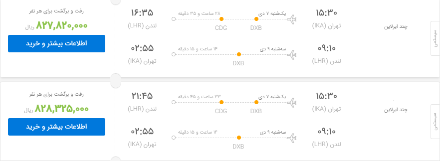 فروش بلیت لندن با وجود لغو پرواز! فروش بلیت لندن با وجود لغو پرواز!
