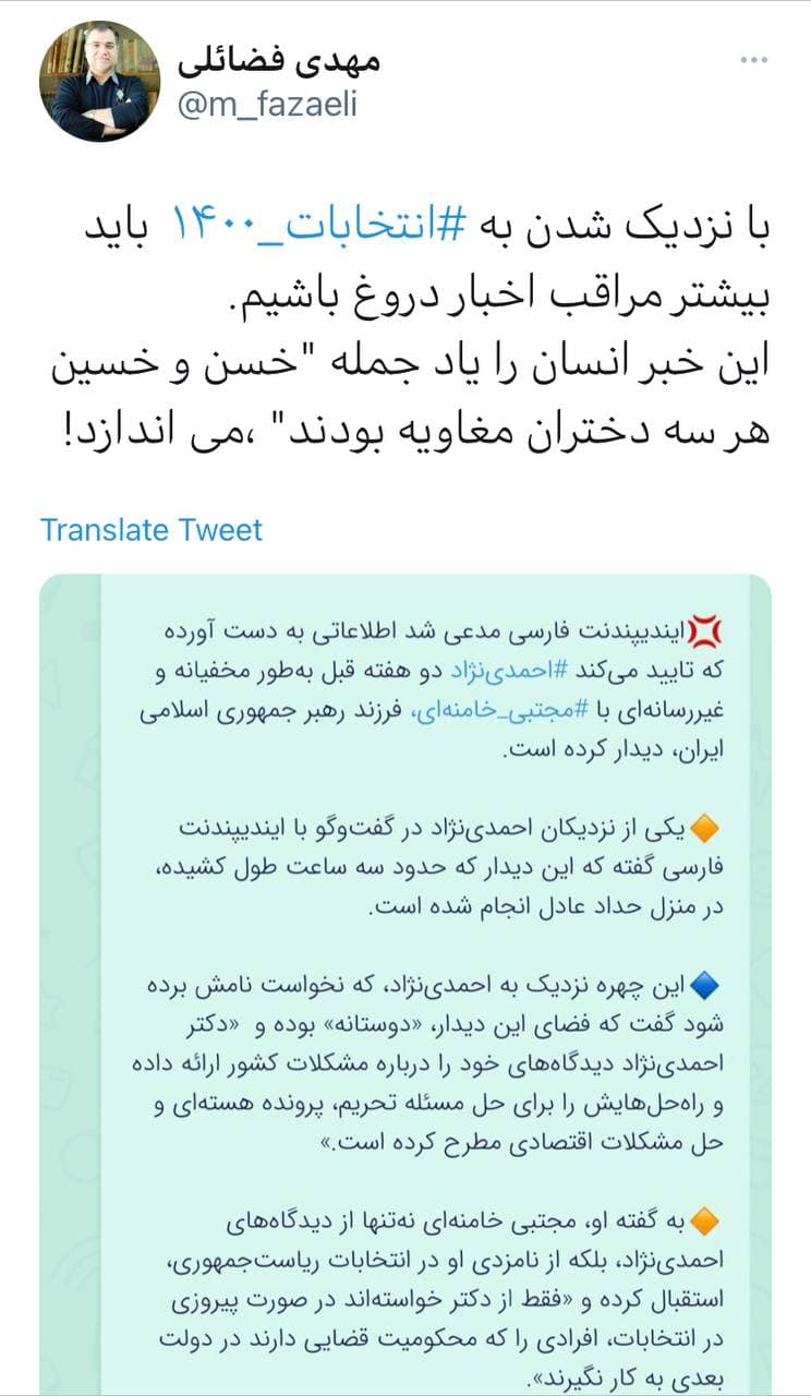 تکذیب دیدار مجتبی خامنه ای و احمدی نژاد