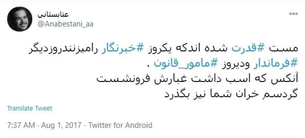 آقای عنابستانی مست قدرت شده ای؟ آقای عنابستانی مست قدرت شده ای؟