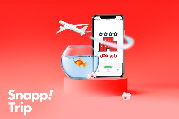 خرید خدمات سفر با بهترین قیمت، در پویش &laquo;نوروز از امروز&raquo; اسنپ تریپ