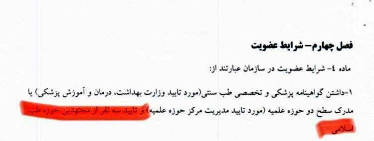جزئیات طرح مجلس برای تشکیل سازمان طب اسلامی جزئیات طرح مجلس برای تشکیل سازمان طب اسلامی