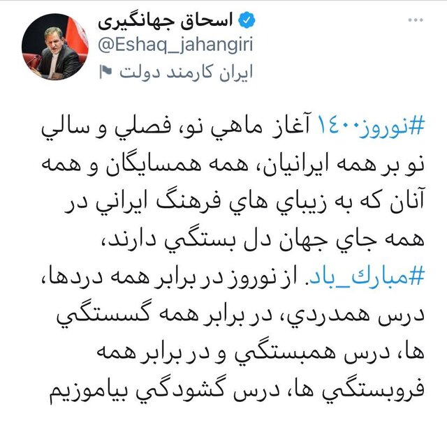 جهانگیری: از نوروز درس همبستگی و گشودگی بیاموزیم جهانگیری: از نوروز درس همبستگی و گشودگی بیاموزیم