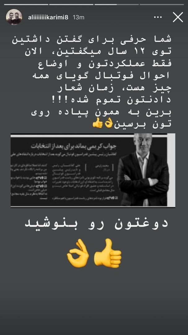 پاسخ تند علی کریمی به کفاشیان پاسخ تند علی کریمی به کفاشیان