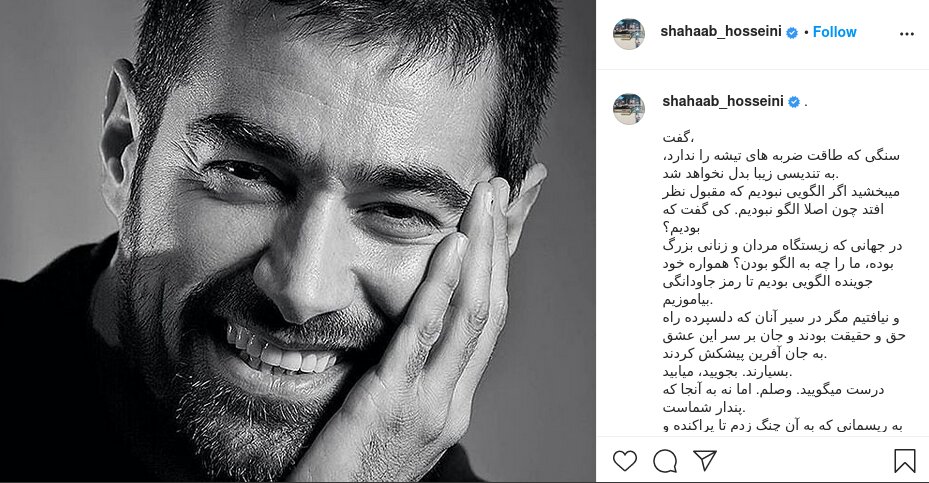 شهاب حسینی از اینستاگرام خداحافظی کرد شهاب حسینی از اینستاگرام خداحافظی کرد